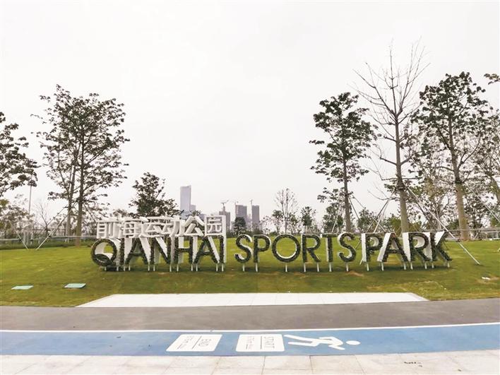 走，到前海運動公園健身休閑